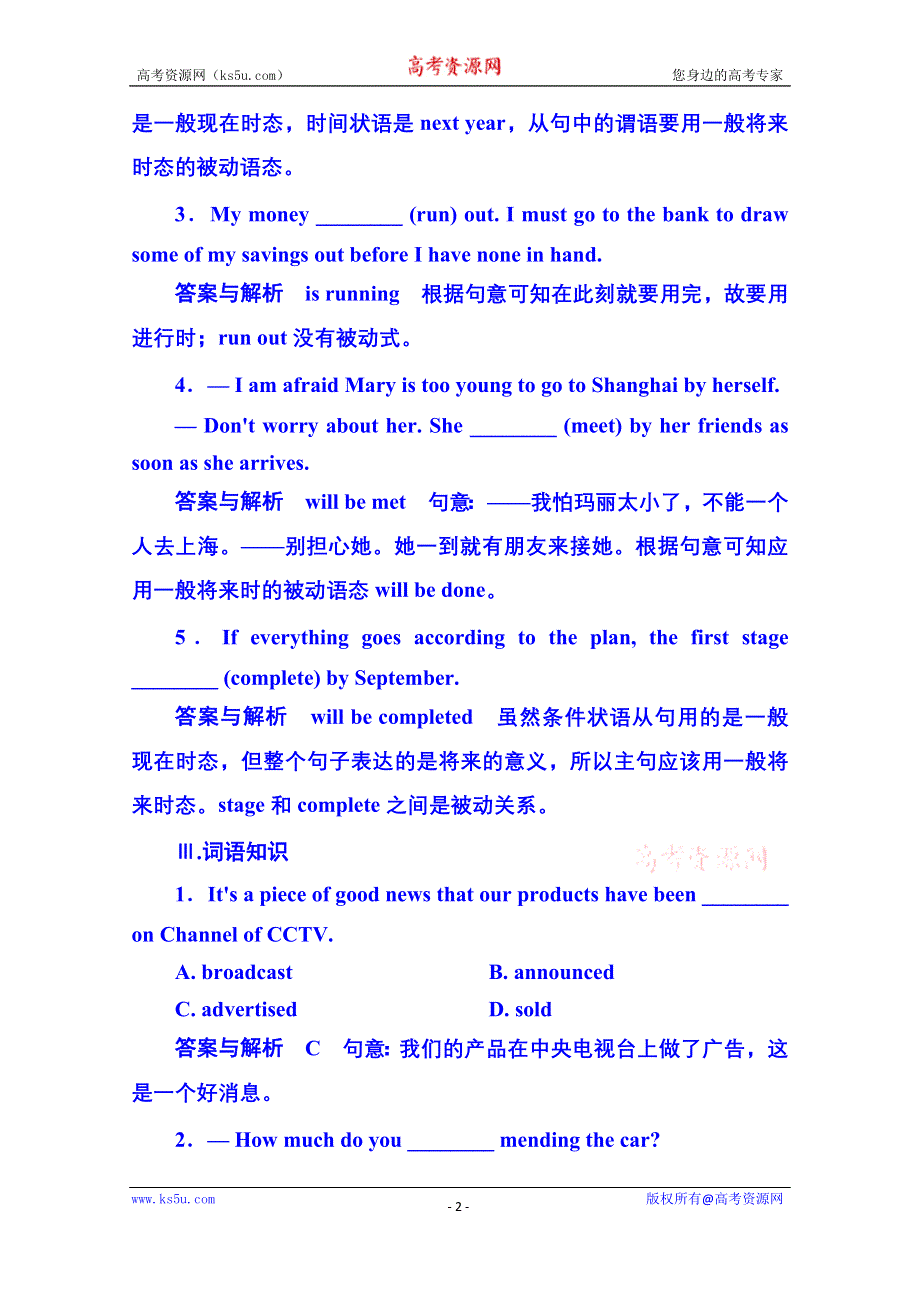 《名师一号》2015年新课标版历史选修1 双基限时练7.doc_第2页