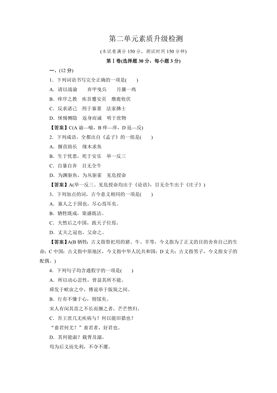 2013学年高二语文先秦诸子升级检测试题2 WORD版含答案.doc_第1页