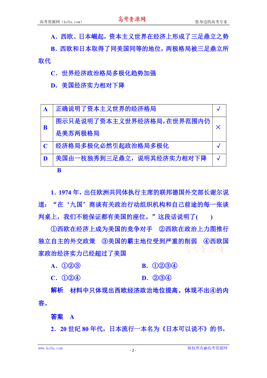 《名师一号》2015年新课标版历史必修1 学案 课堂互动探究 26（第八单元）.doc_第2页