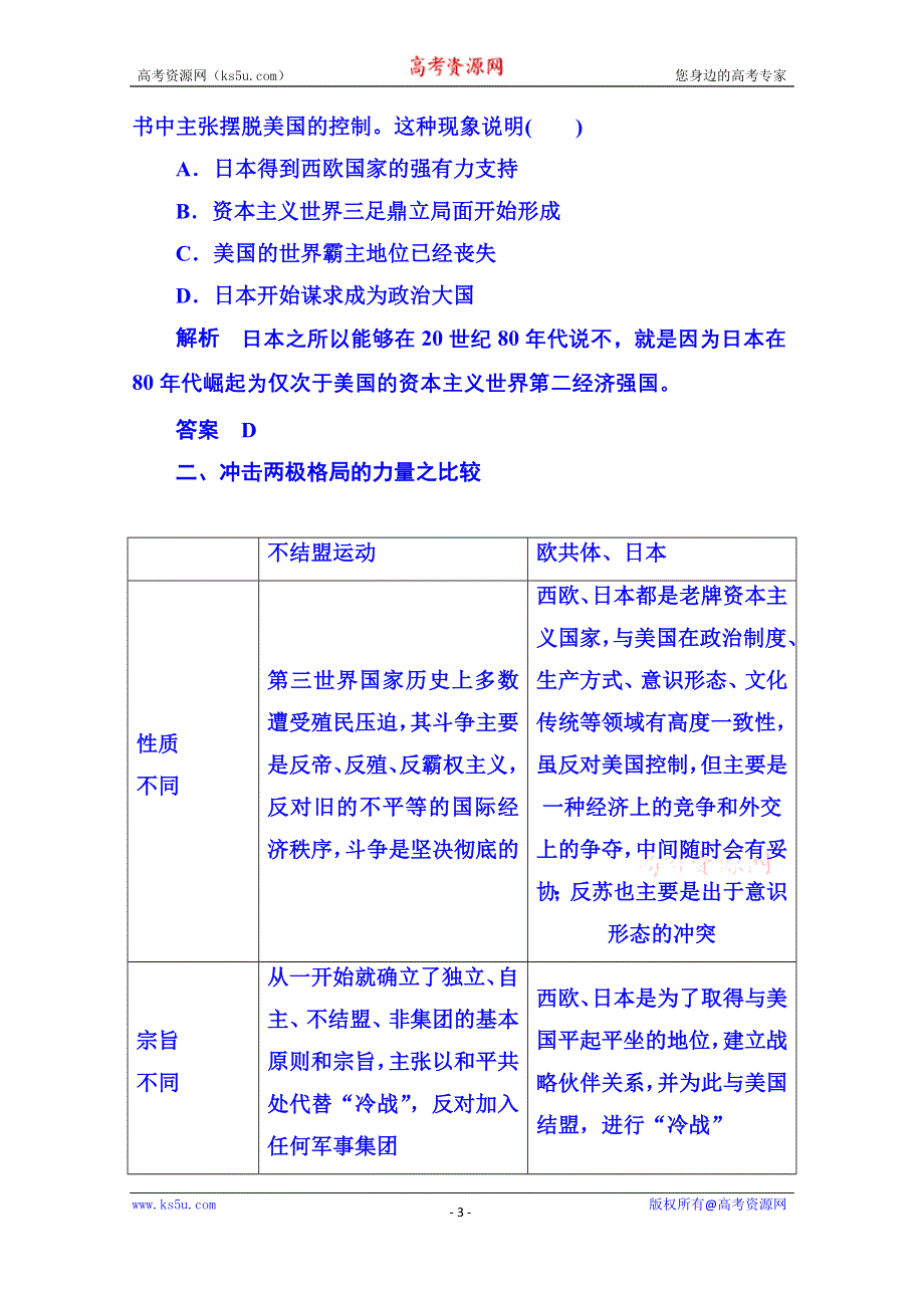 《名师一号》2015年新课标版历史必修1 学案 课堂互动探究 26（第八单元）.doc_第3页