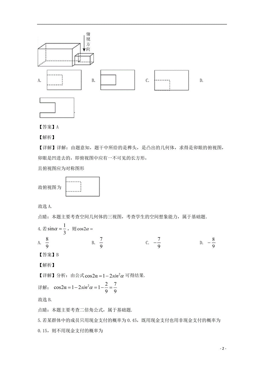 四川省南充市南部县盘龙中学2019-2020学年高二数学下学期期中试题（含解析）.doc_第2页