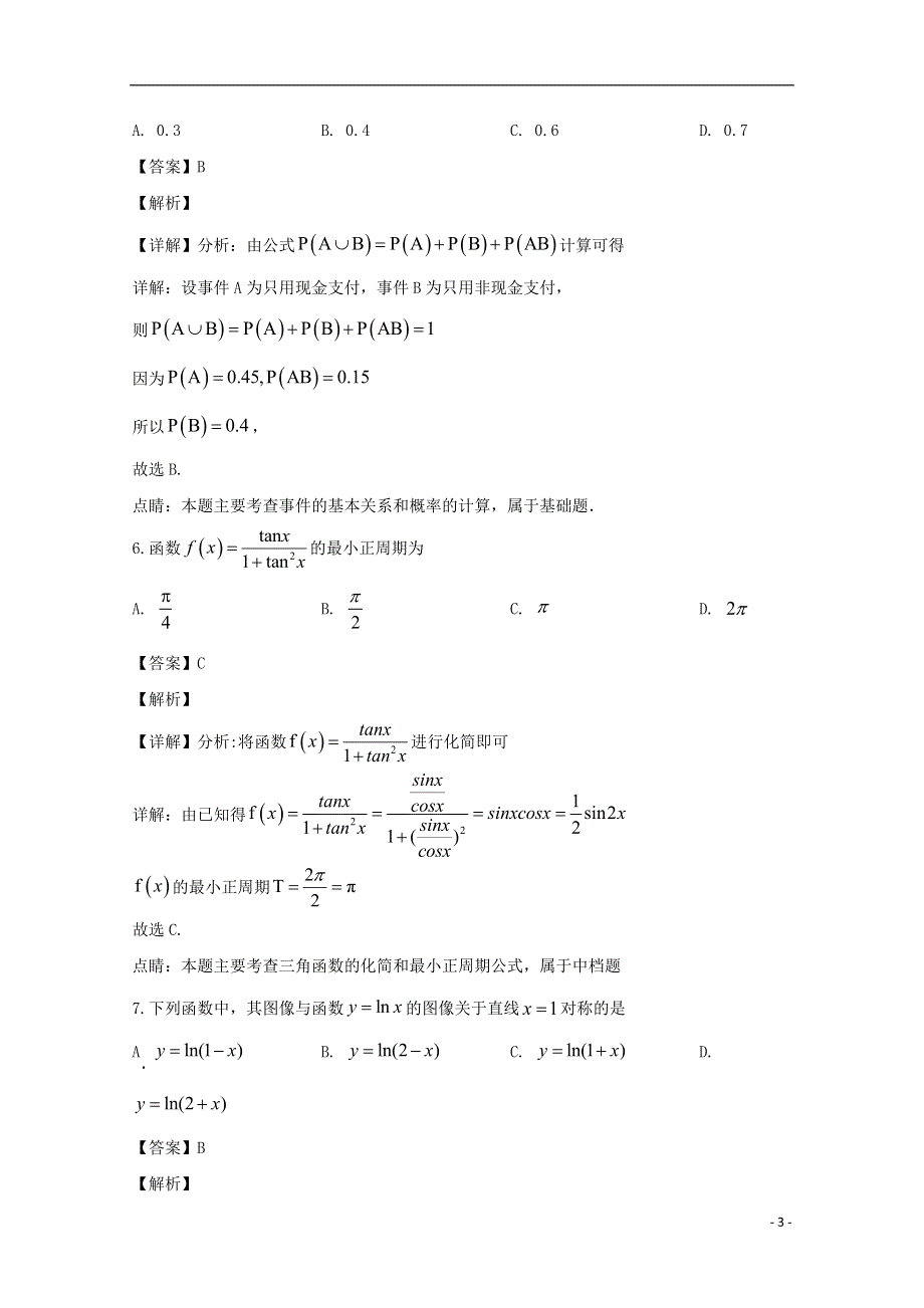 四川省南充市南部县盘龙中学2019-2020学年高二数学下学期期中试题（含解析）.doc_第3页