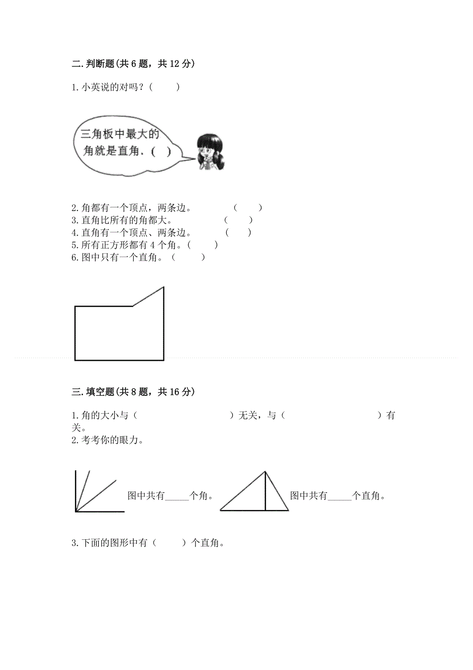 小学二年级数学角的初步认识练习题完整参考答案.docx_第2页