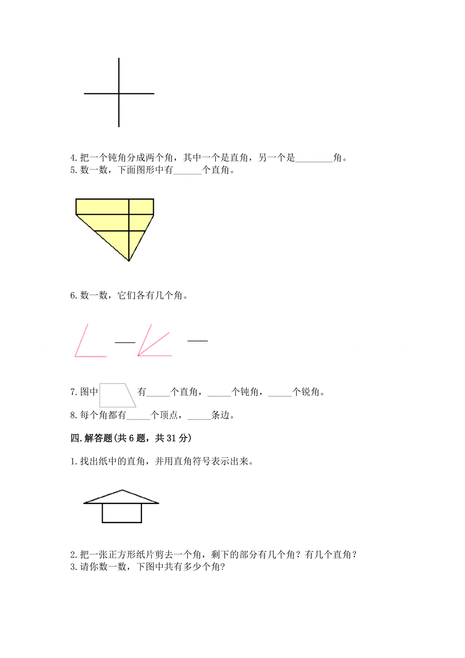 小学二年级数学角的初步认识练习题完整参考答案.docx_第3页