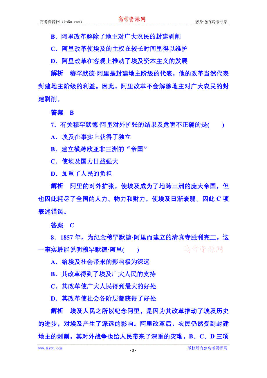 《名师一号》2015年新课标版历史选修1 双基限时练18.doc_第3页