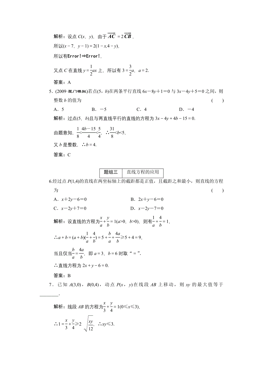 2011届高考数学复习好题精选 直线方程.doc_第2页