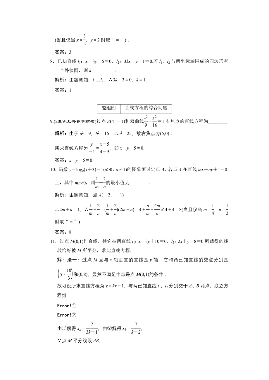 2011届高考数学复习好题精选 直线方程.doc_第3页