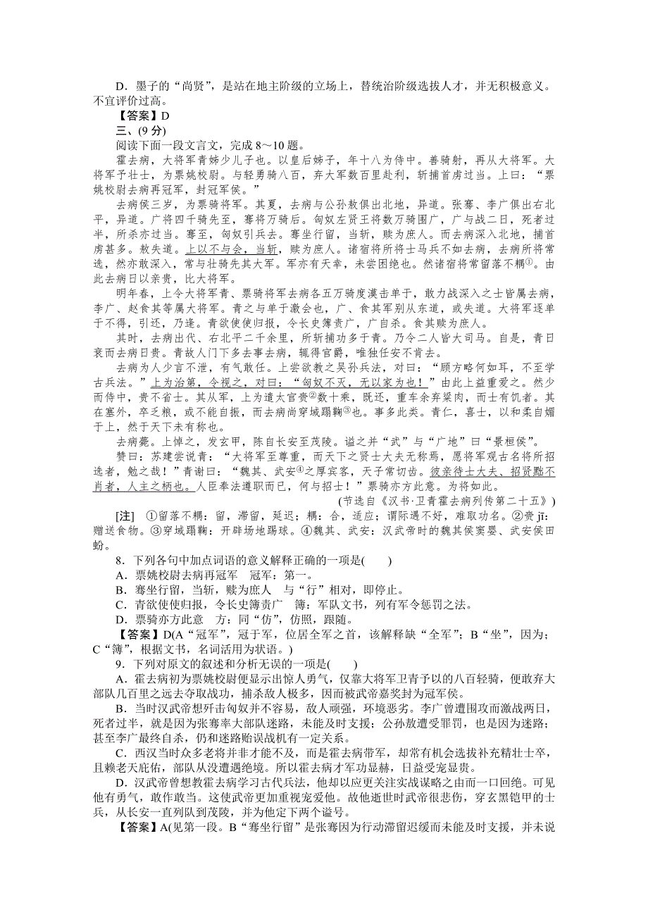 2013学年高二语文先秦诸子升级检测试题5 WORD版含答案.doc_第2页