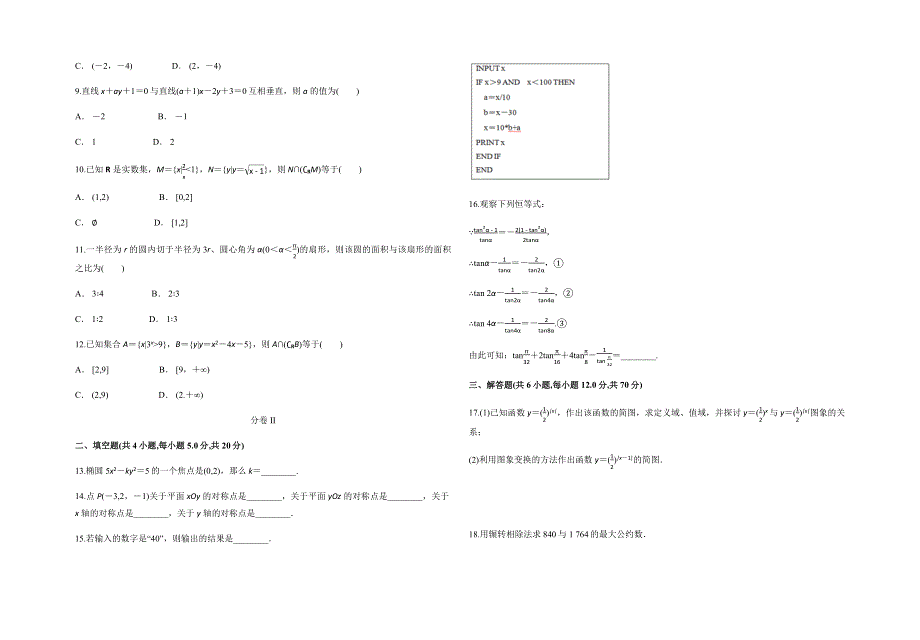 云南省曲靖市宜良县第六中学2017-2018学年高二下学期3月份月考文科数学试题 WORD版含答案.docx_第2页