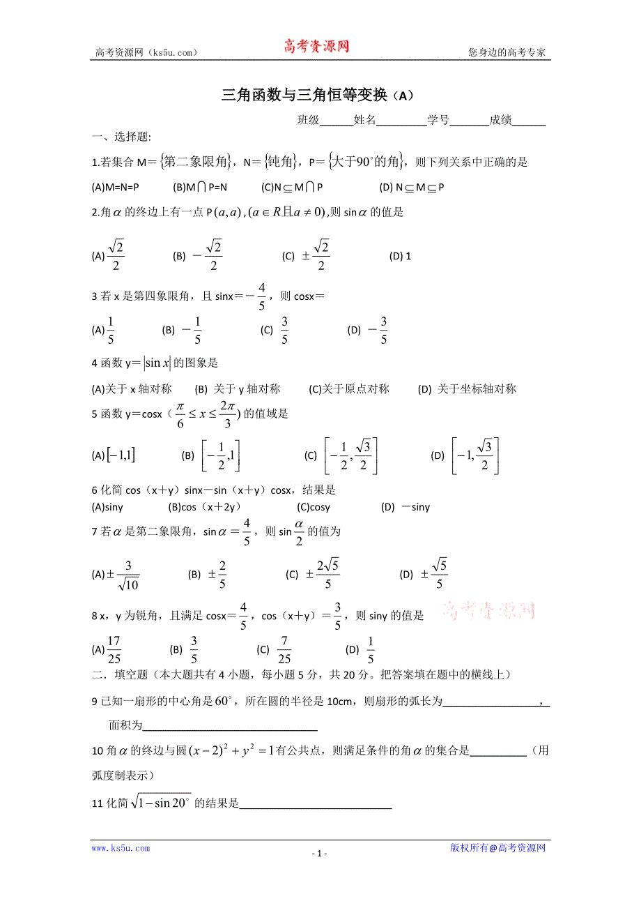 2011届高考数学基础强化试题8.doc_第1页