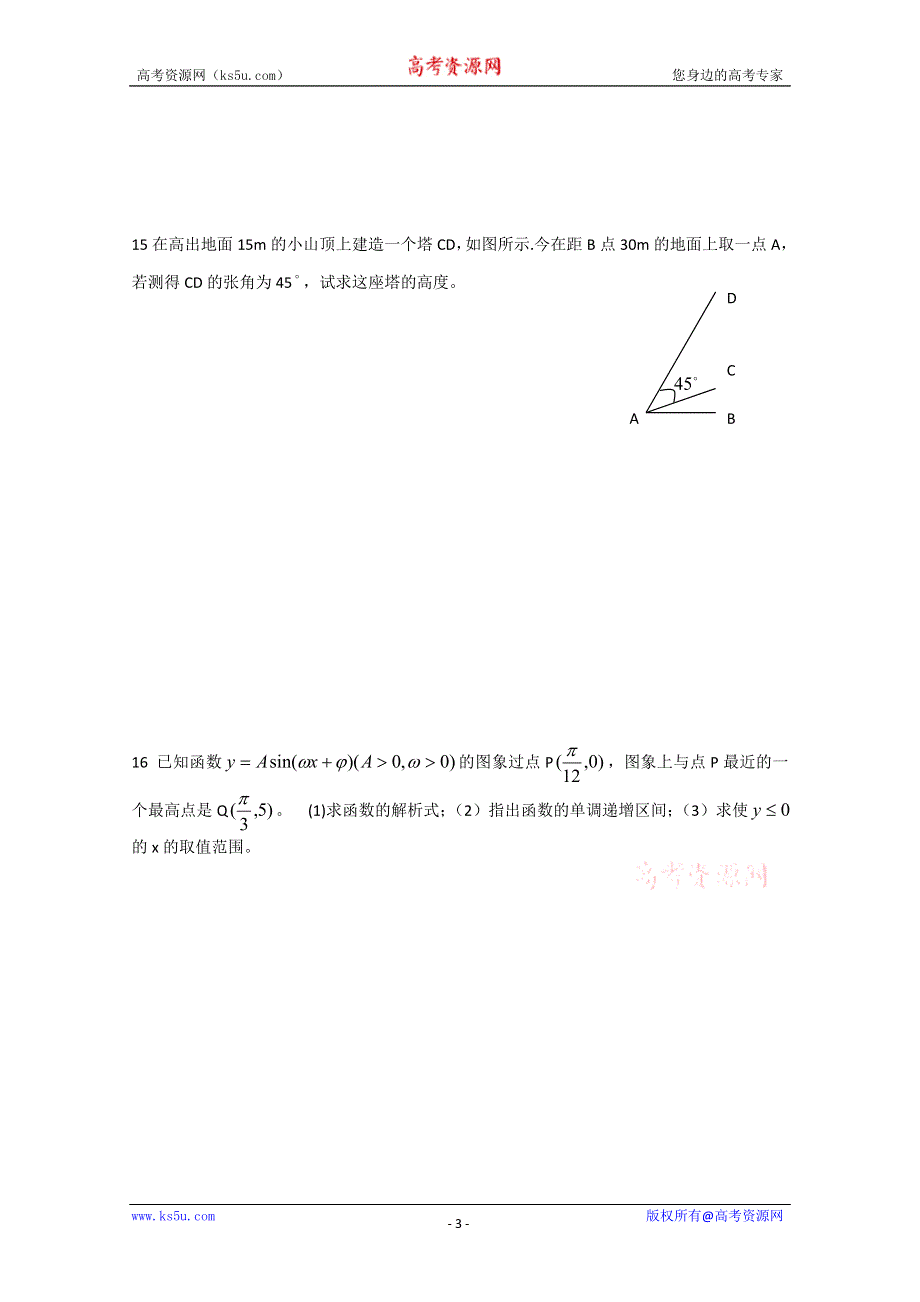 2011届高考数学基础强化试题8.doc_第3页