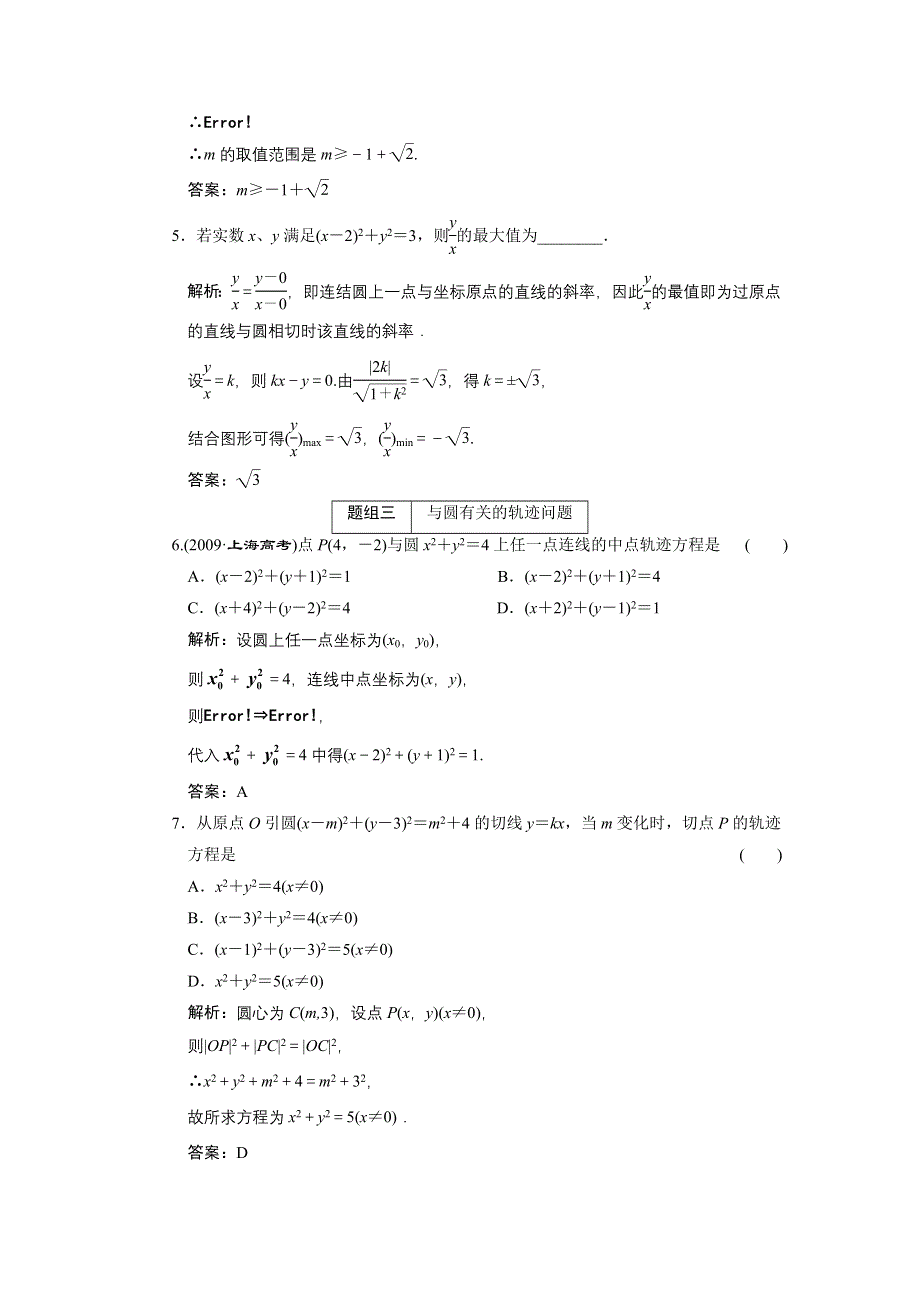 2011届高考数学复习好题精选 圆的方程.doc_第2页