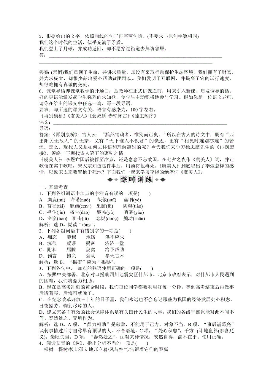 2013学年高二语文中国现代诗歌散文欣赏练习题17 WORD版含答案.doc_第2页