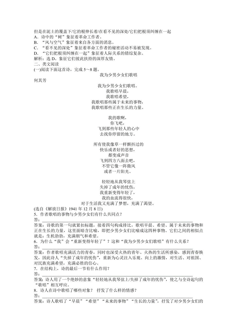 2013学年高二语文中国现代诗歌散文欣赏练习题17 WORD版含答案.doc_第3页