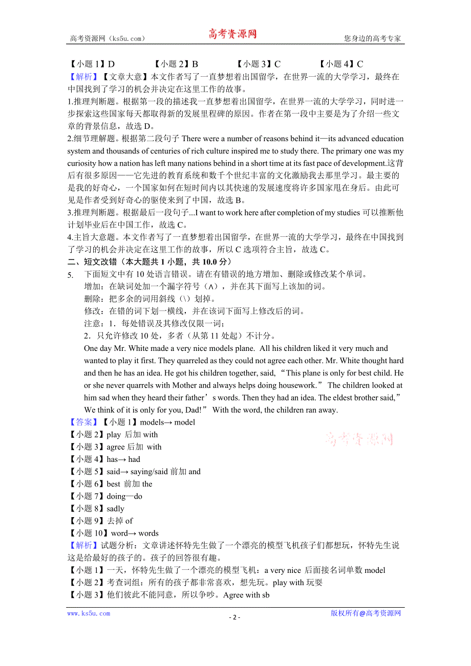 云南省曲靖市宣威市民族中学2019-2020学年高一下学期第一次月考英语试卷 WORD版含答案.doc_第2页