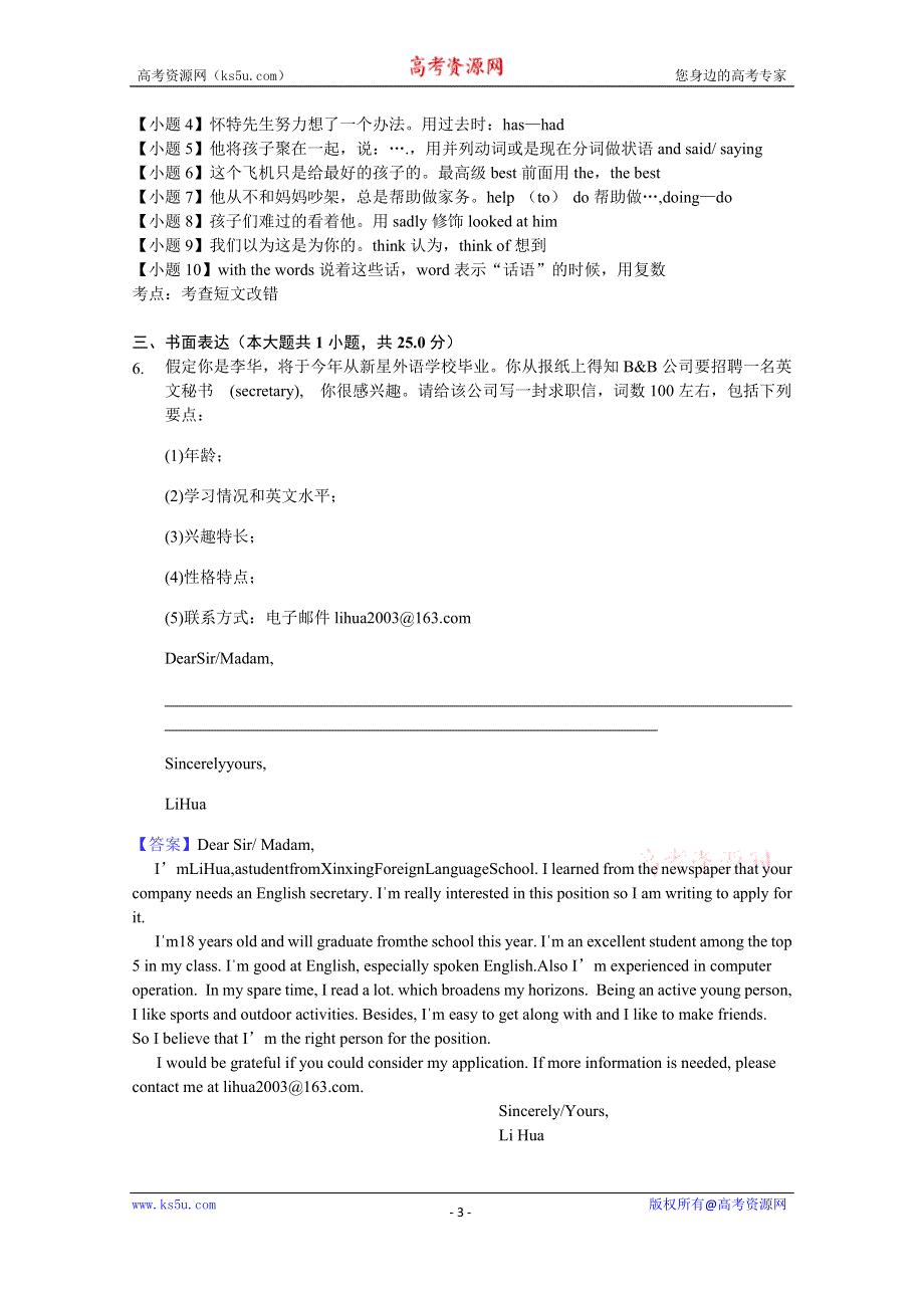 云南省曲靖市宣威市民族中学2019-2020学年高一下学期第一次月考英语试卷 WORD版含答案.doc_第3页