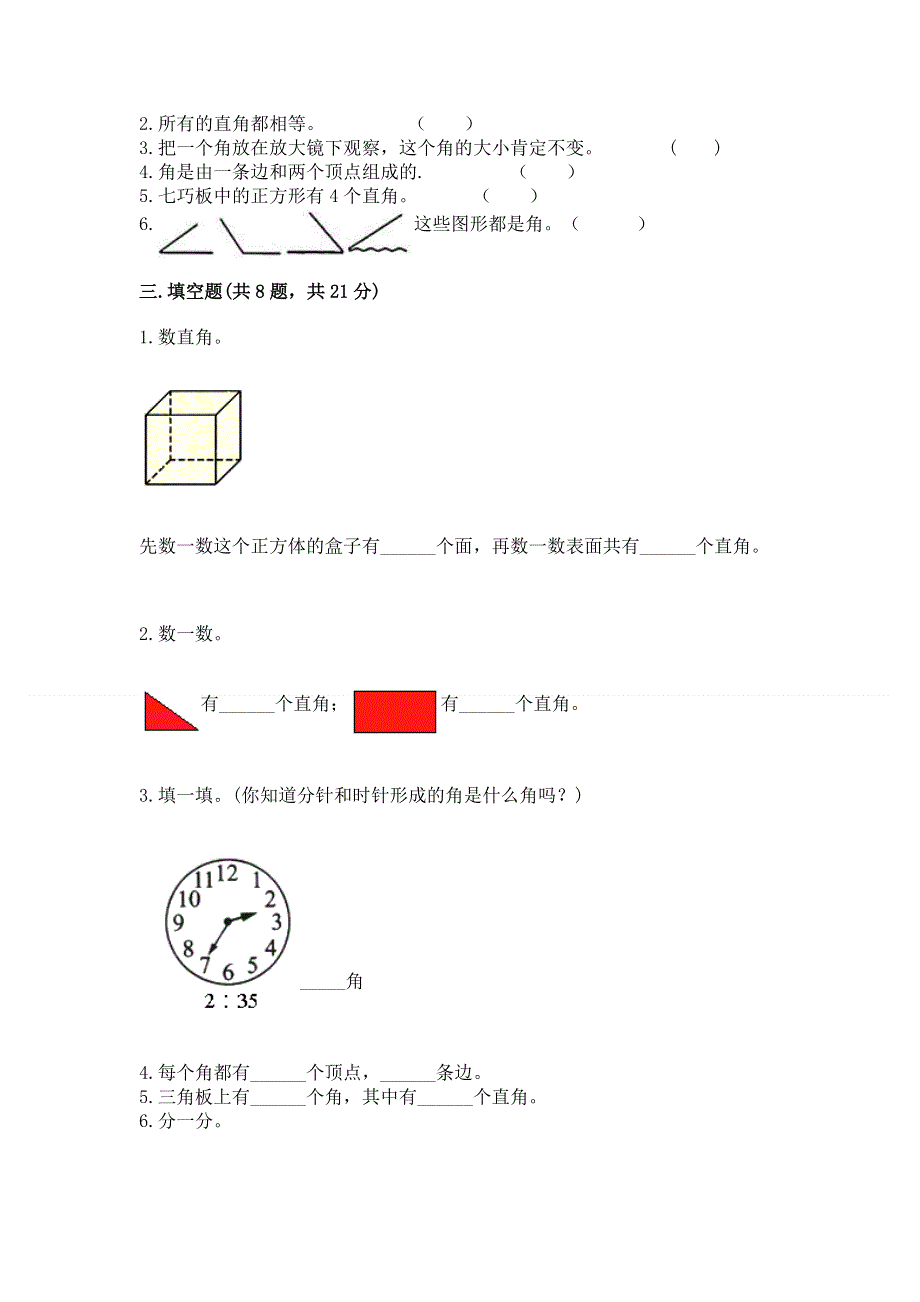 小学二年级数学角的初步认识练习题带答案（b卷）.docx_第2页