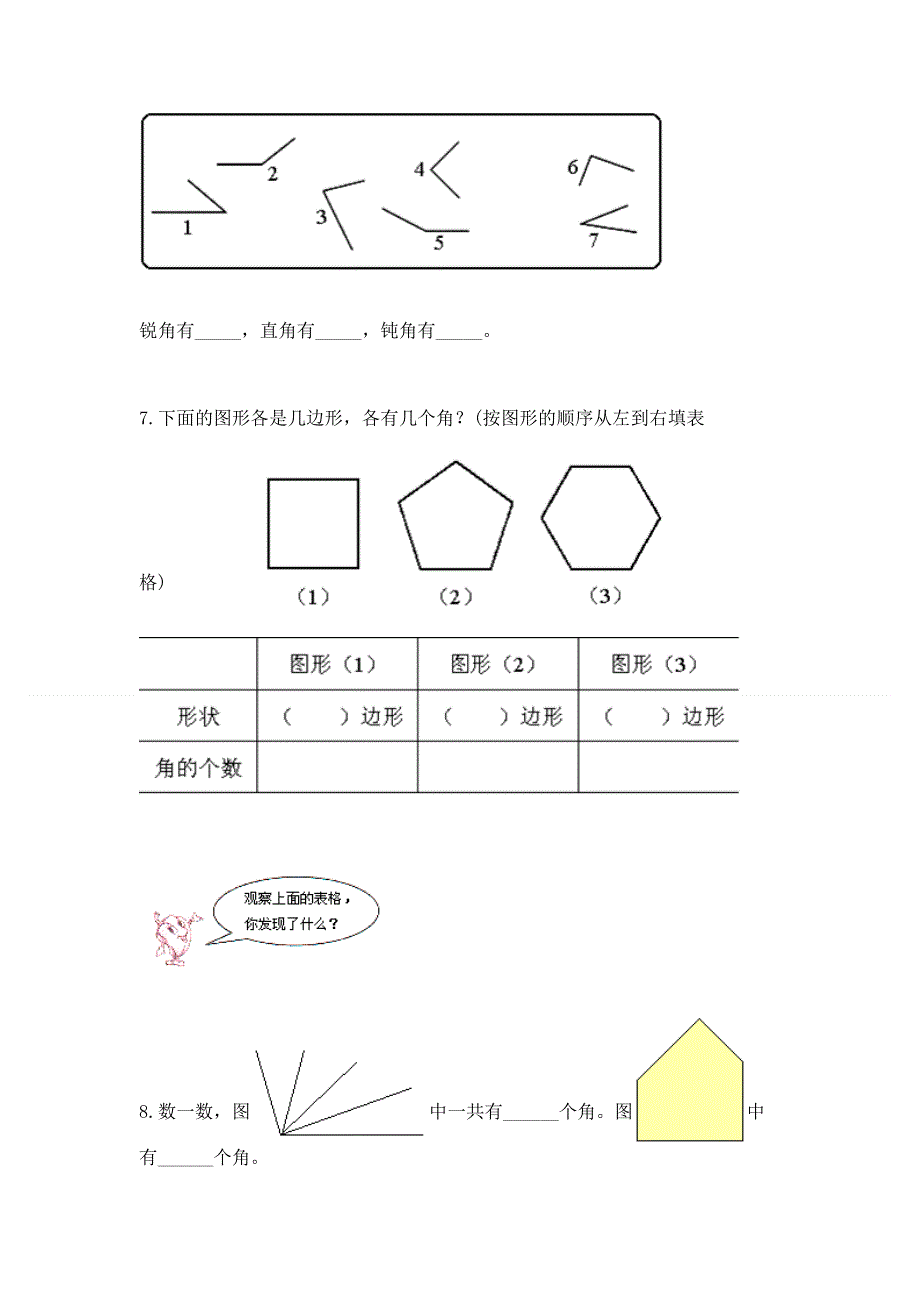 小学二年级数学角的初步认识练习题带答案（b卷）.docx_第3页