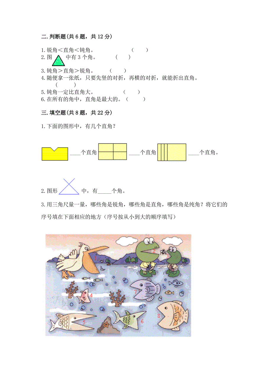 小学二年级数学角的初步认识练习题带答案ab卷.docx_第2页