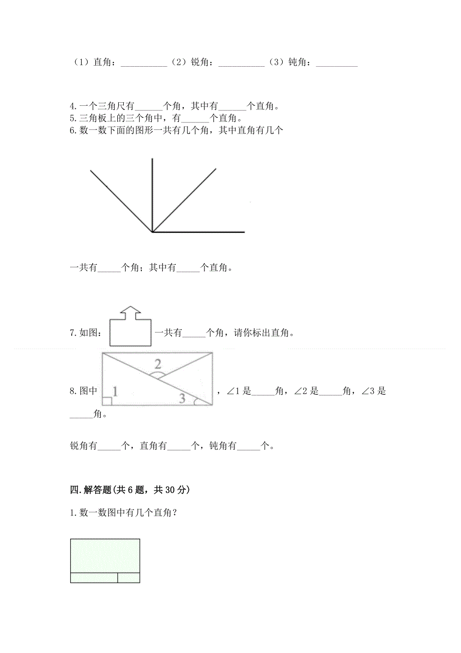 小学二年级数学角的初步认识练习题带答案ab卷.docx_第3页