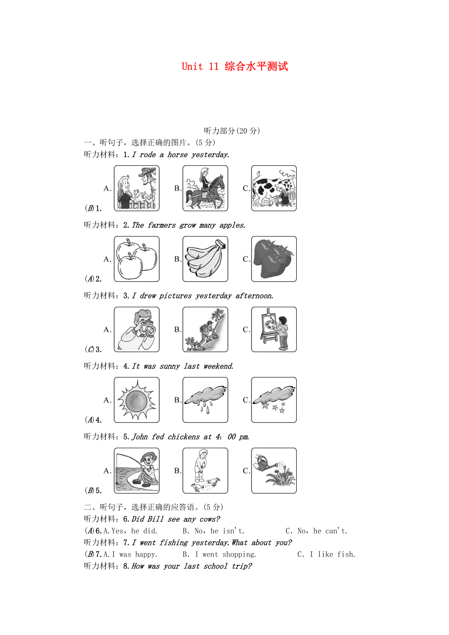 七年级英语下册 Unit 11 How was your school trip综合水平测试（新版）人教新目标版.doc_第1页