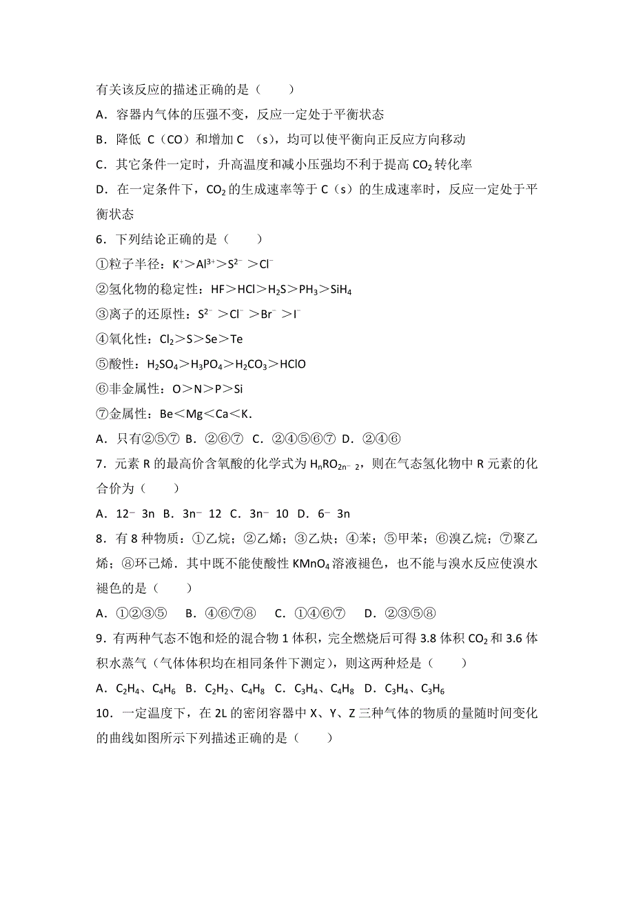 云南省曲靖市宣威一中2017届高三上学期月考化学试卷（10月份） WORD版含解析.doc_第2页