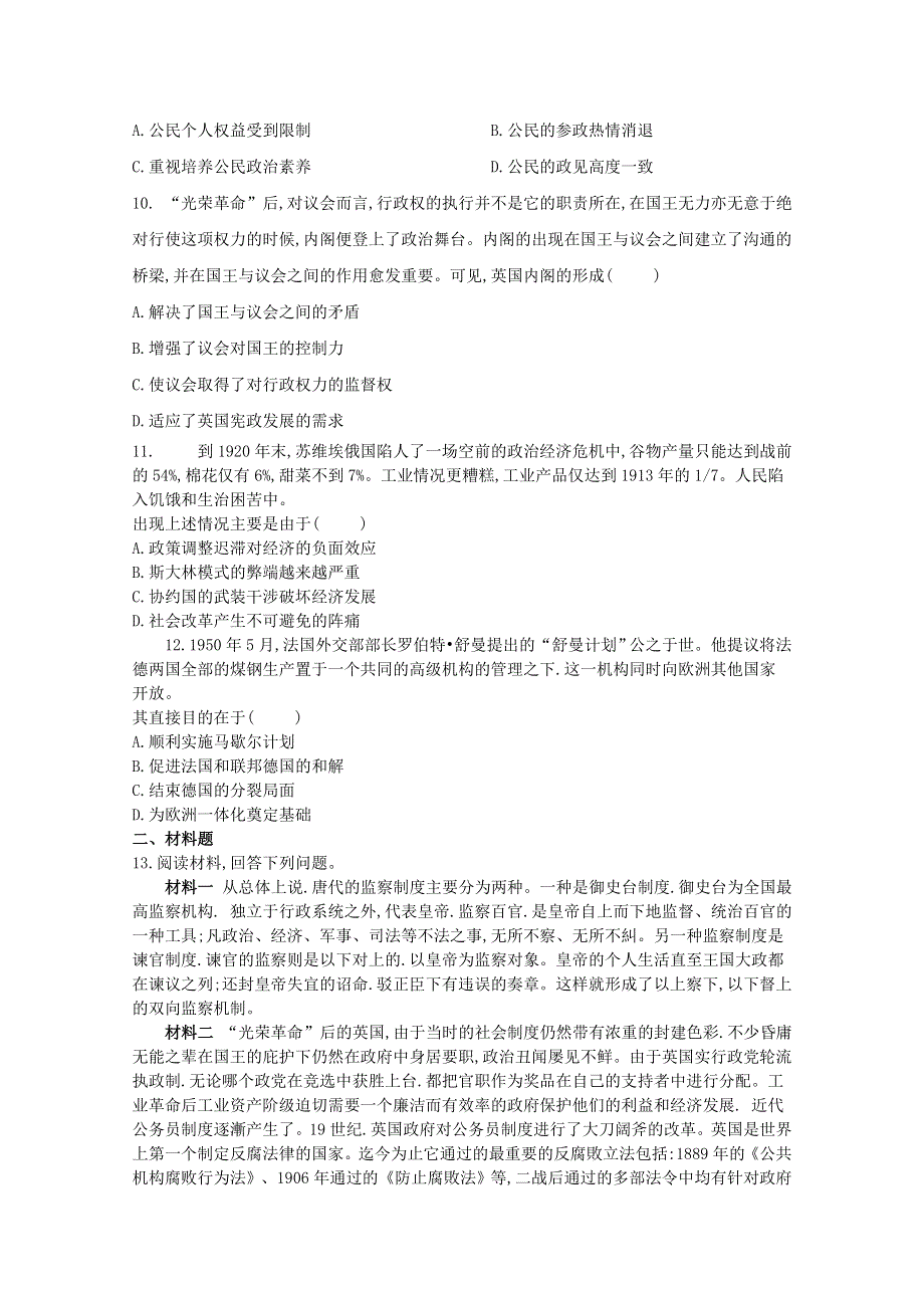 河南省开封市铁路中学2020高三历史下学期模拟考试试题.doc_第3页