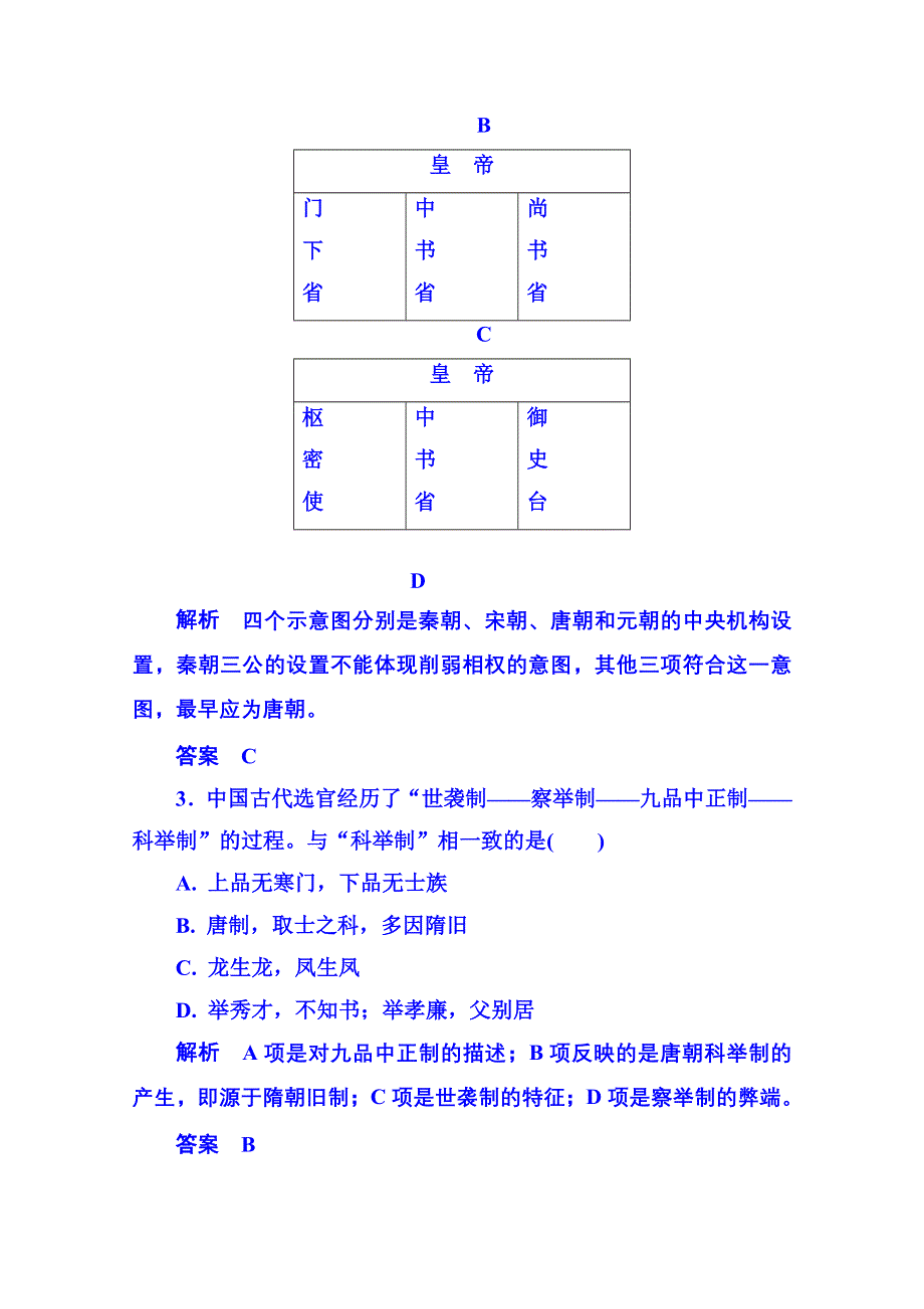 《名师一号》2015年新课标版历史必修1 双基限时练3.doc_第2页