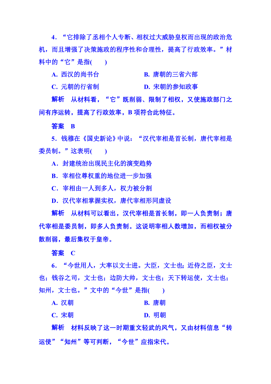 《名师一号》2015年新课标版历史必修1 双基限时练3.doc_第3页