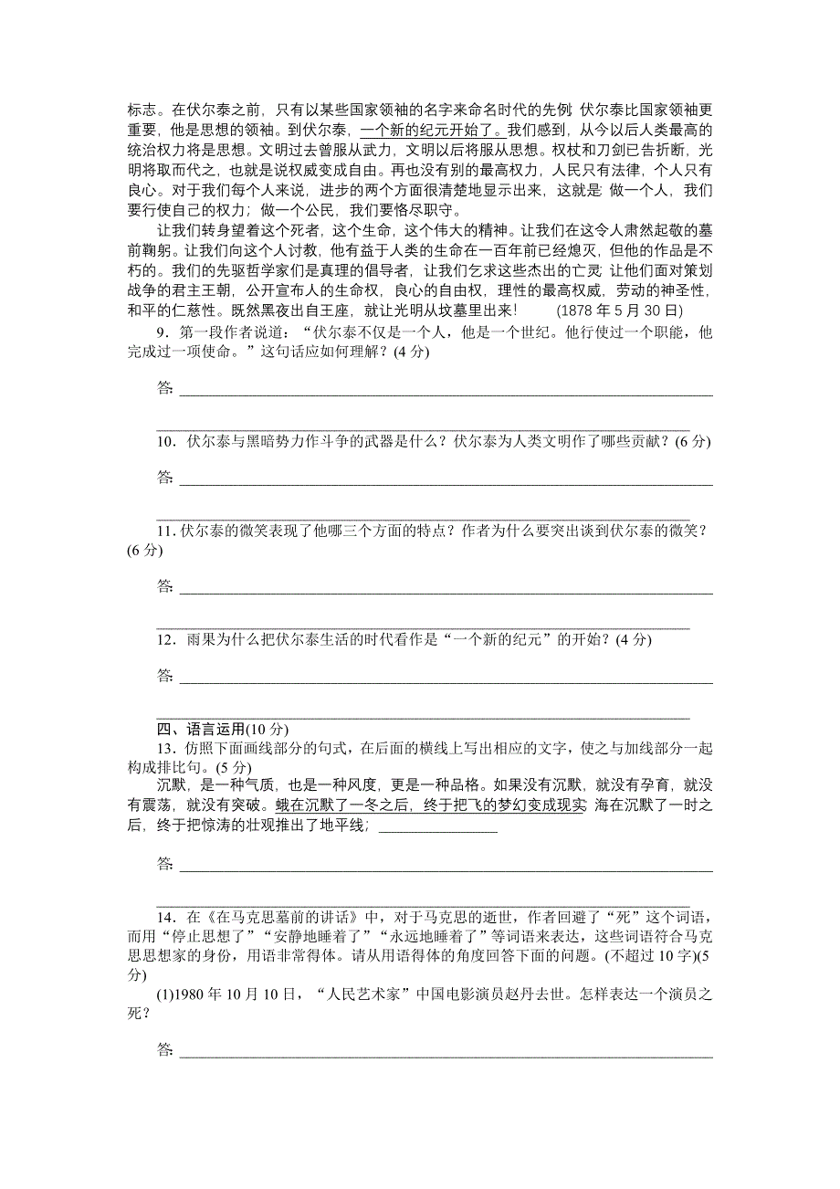 《创新设计-课堂讲义》2015-2016学年高中语文（人教版必修二）《课时作业与单元检测》：第13课 在马克思墓前的讲话 第2课时 .doc_第3页