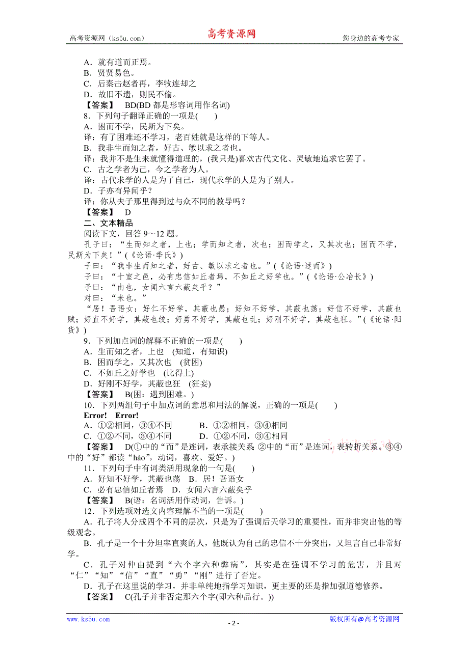 2013学年高二语文先秦诸子知识点同步练习题9 WORD版含答案.doc_第2页