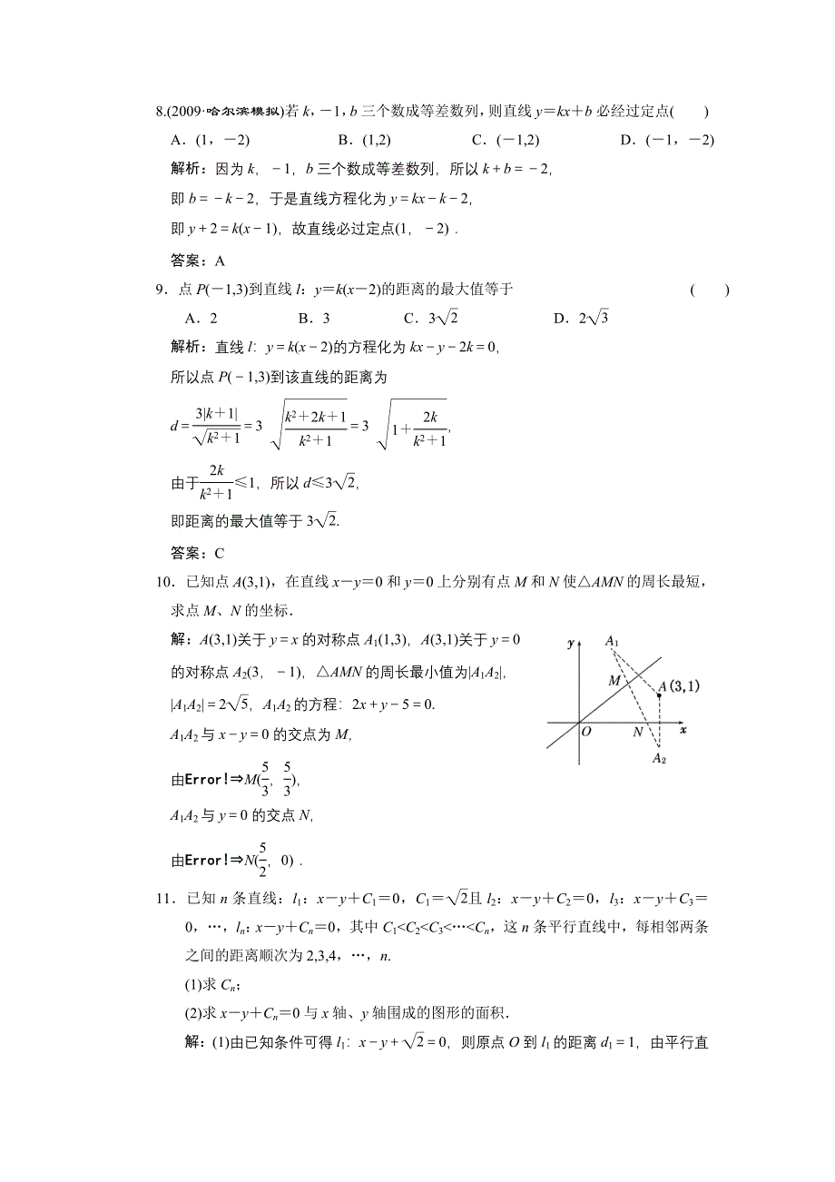 2011届高考数学复习好题精选 直线的交点坐标与距离公式.doc_第3页