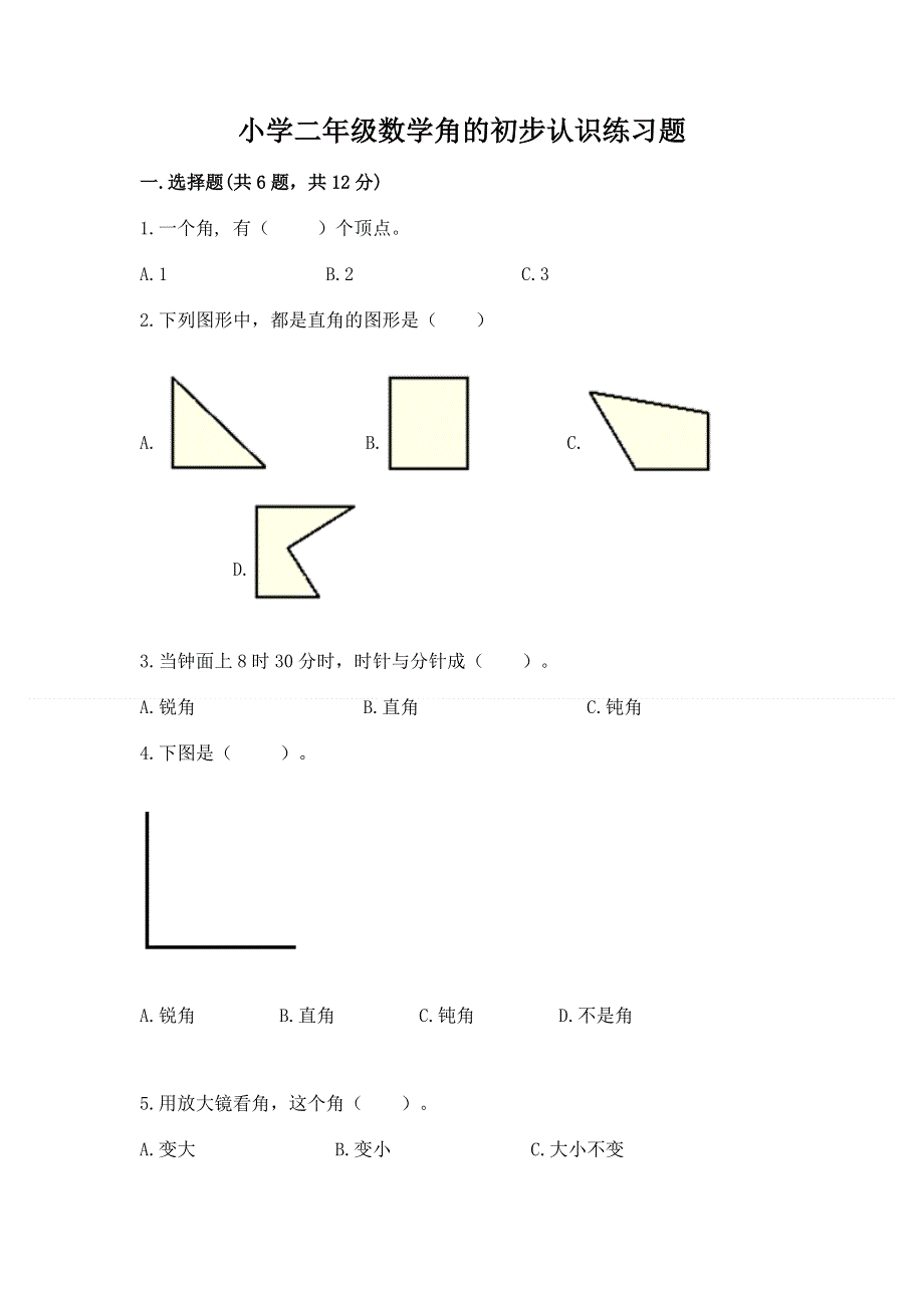 小学二年级数学角的初步认识练习题带答案（培优）.docx_第1页