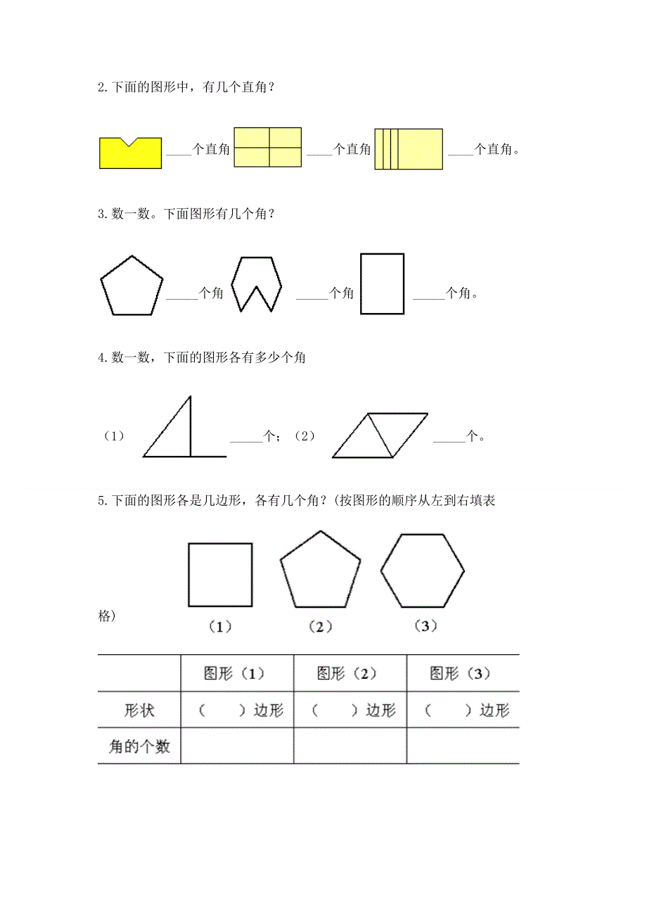 小学二年级数学角的初步认识练习题带答案（培优）.docx_第3页