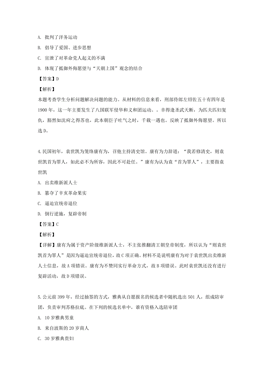 四川省南充市双桥中学2018-2019学年高二历史下学期期末考试试题（含解析）.doc_第2页