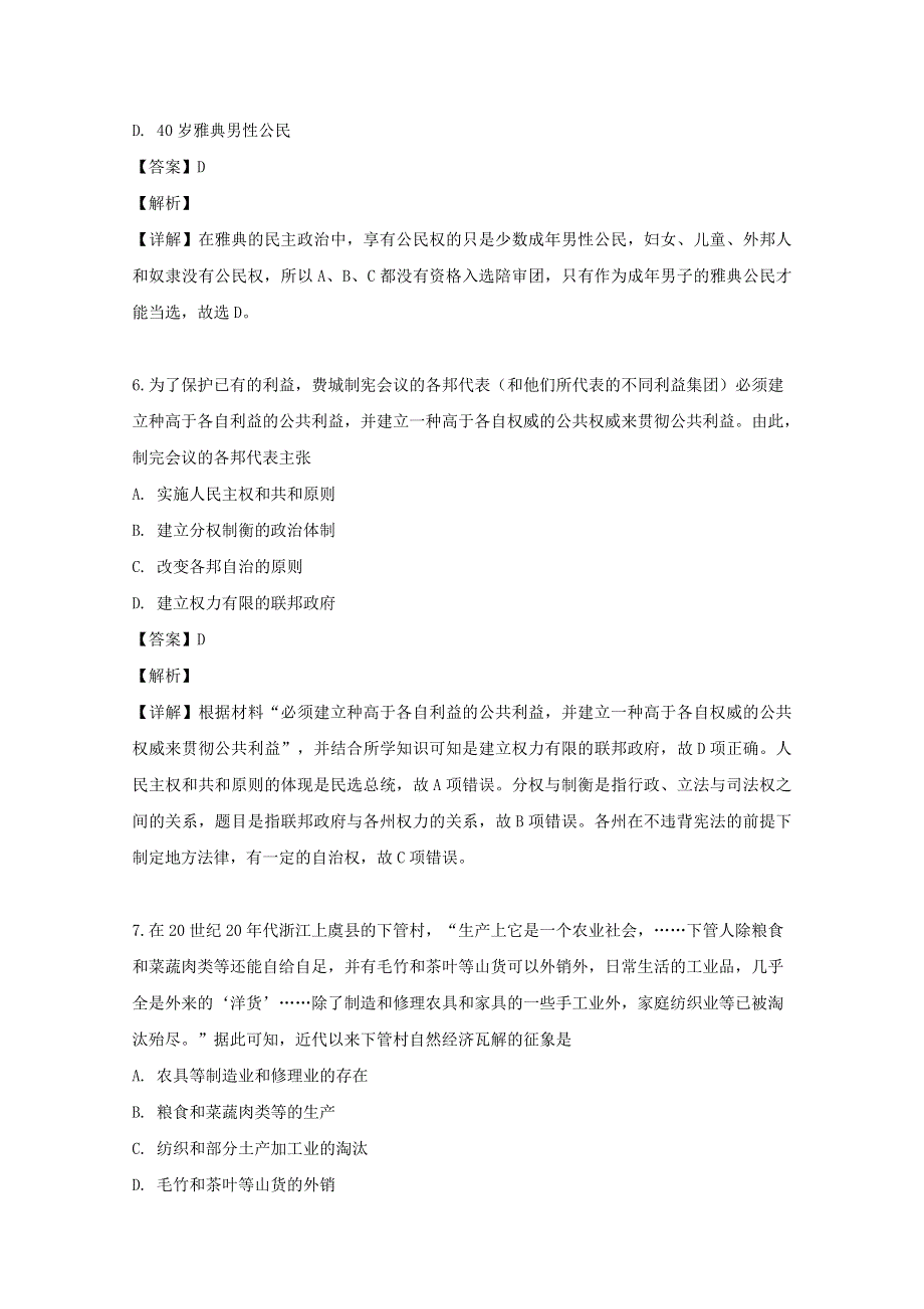 四川省南充市双桥中学2018-2019学年高二历史下学期期末考试试题（含解析）.doc_第3页