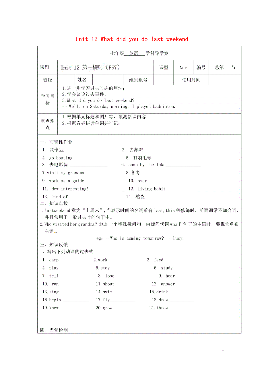 七年级英语下册 Unit 12 What did you do last weekend第1课时学案（无答案）（新版）人教新目标版.doc_第1页