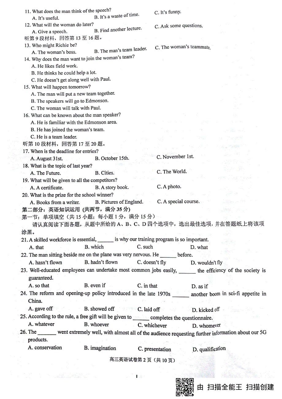 江苏省镇江市2020届高三英语上学期第一次调研考试试题（PDF）.pdf_第2页