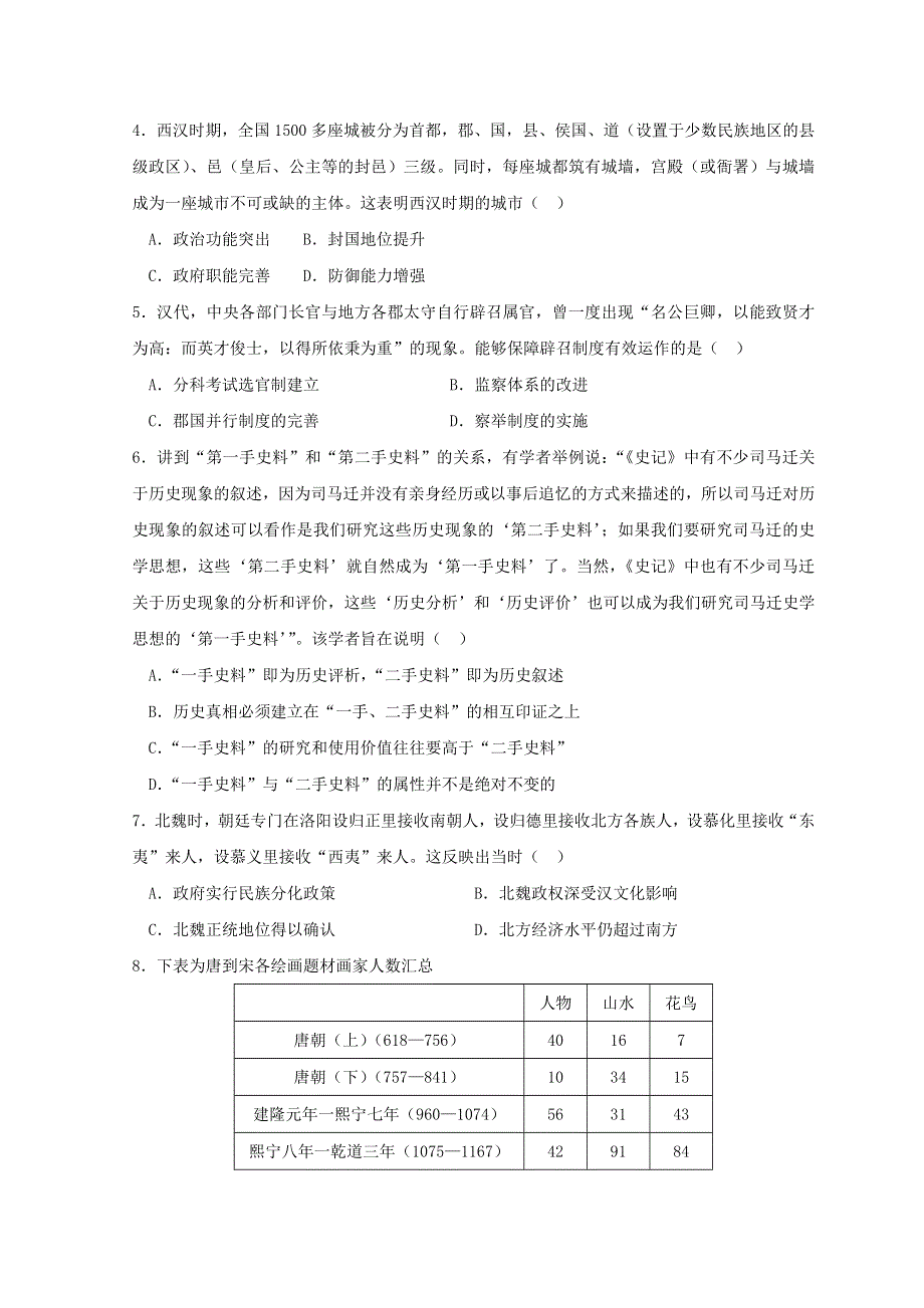 云南省曲靖市宣威市2021-2022学年高二历史下学期4月月考试题.doc_第2页