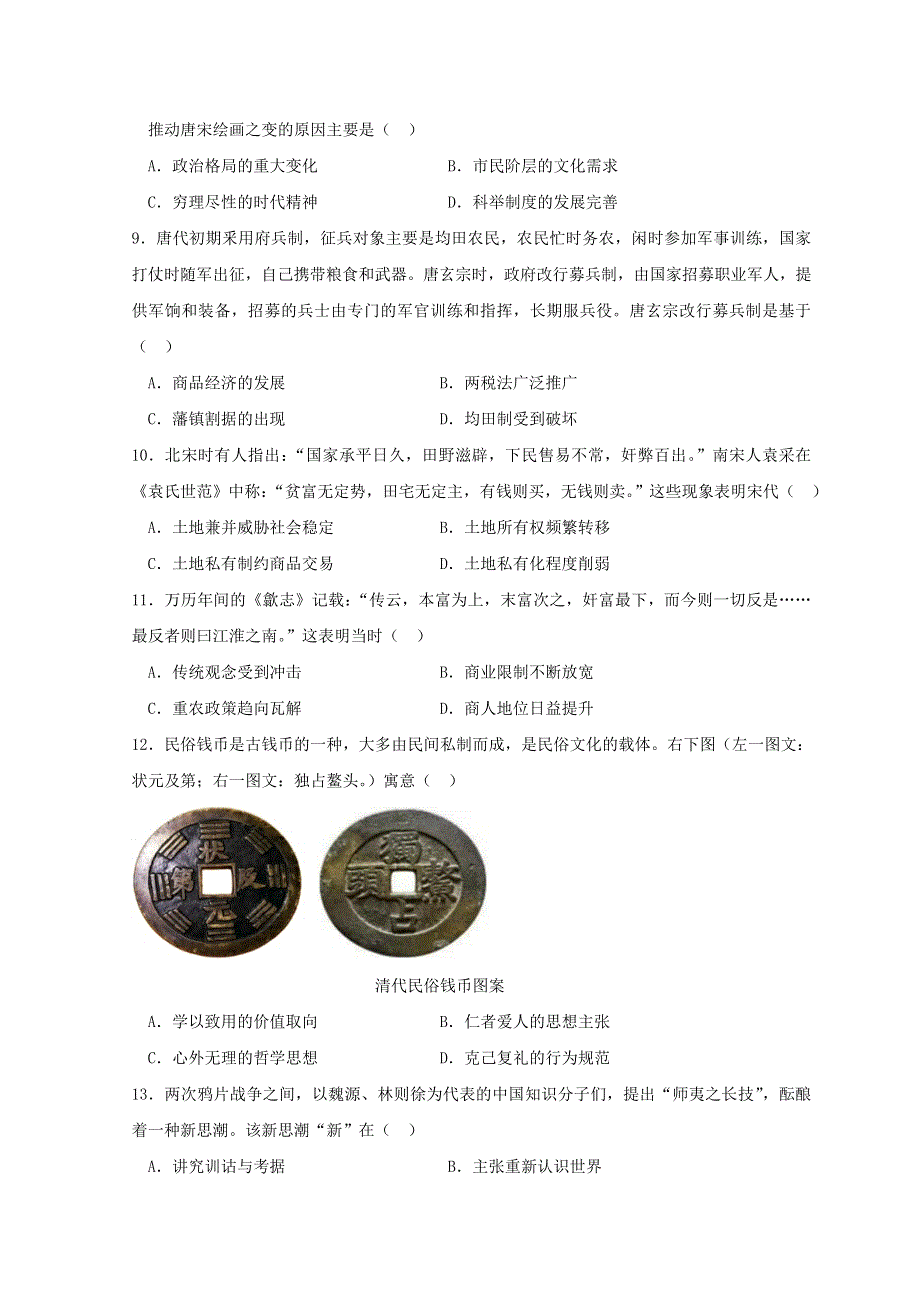 云南省曲靖市宣威市2021-2022学年高二历史下学期4月月考试题.doc_第3页