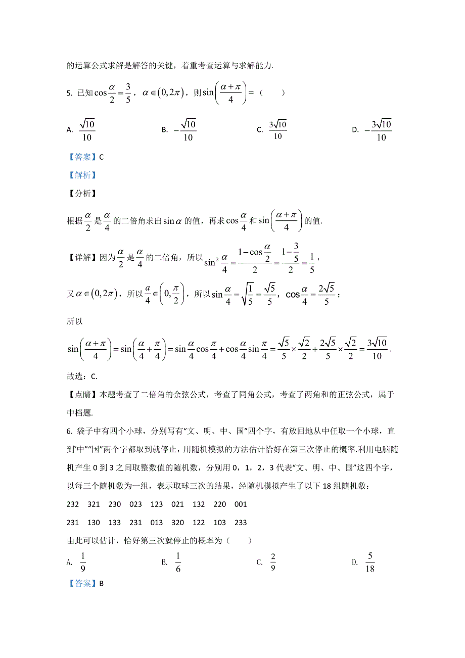 云南省曲靖市宣威市2019-2020学年高二下学期期末考试数学（文科）试题 WORD版含解析.doc_第3页