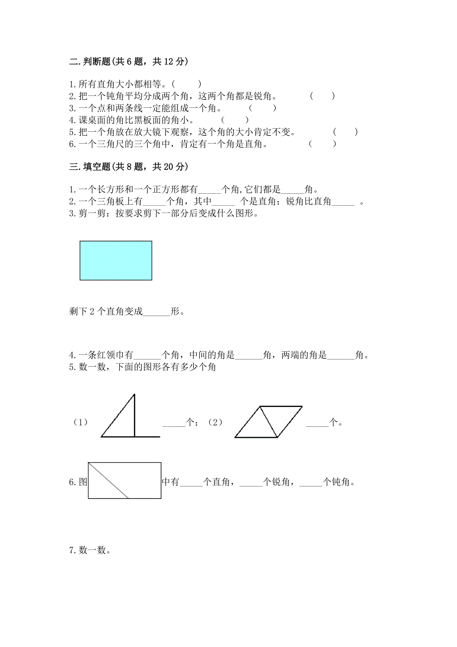 小学二年级数学角的初步认识练习题带答案（夺分金卷）.docx_第2页