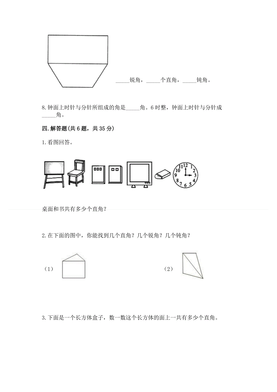 小学二年级数学角的初步认识练习题带答案（夺分金卷）.docx_第3页