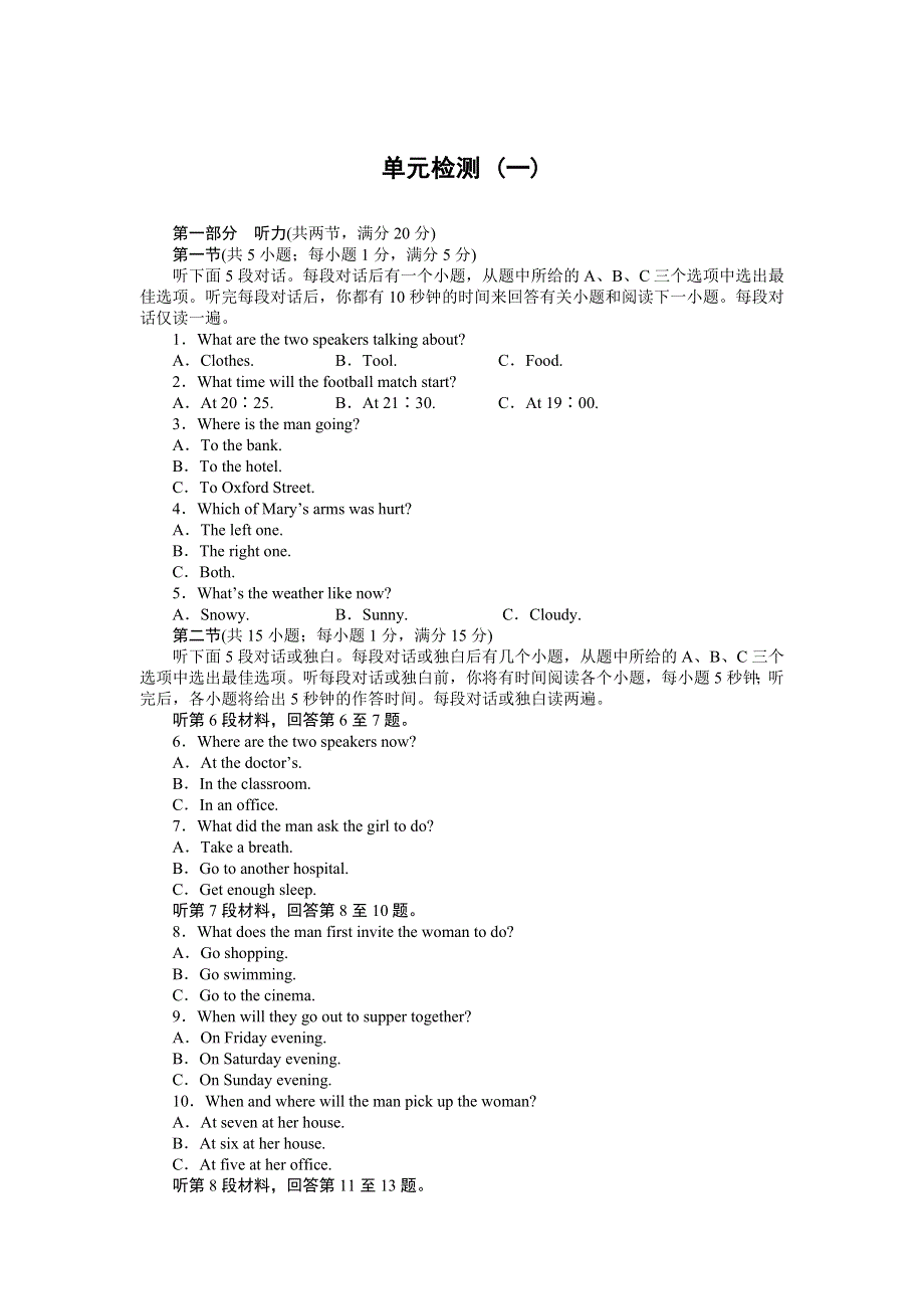 《创新设计-课堂讲义》2015-2016学年高中英语（牛津版江苏必修一）同步课时作业：UNIT 1 SCHOOL LIFE 单元检测卷（一） .doc_第1页