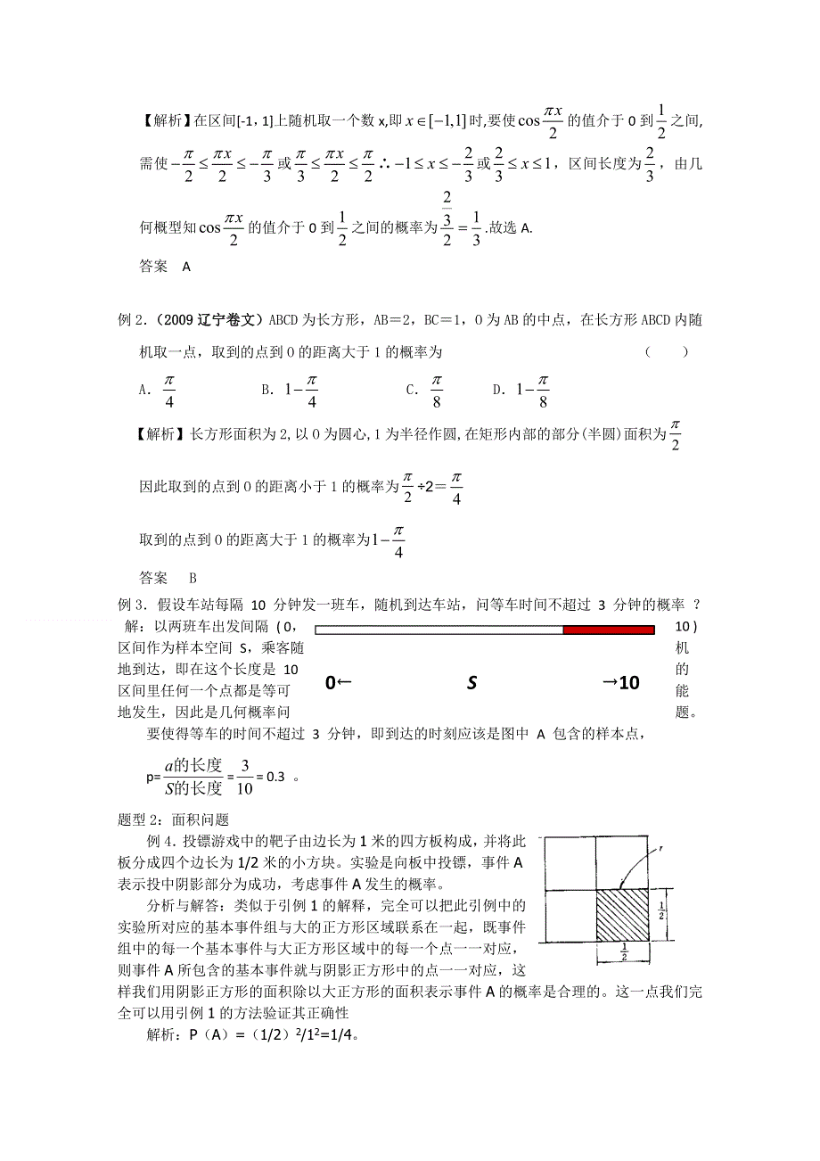 2011届高考数学复习必备试题2 几何概型及随机模拟.doc_第2页