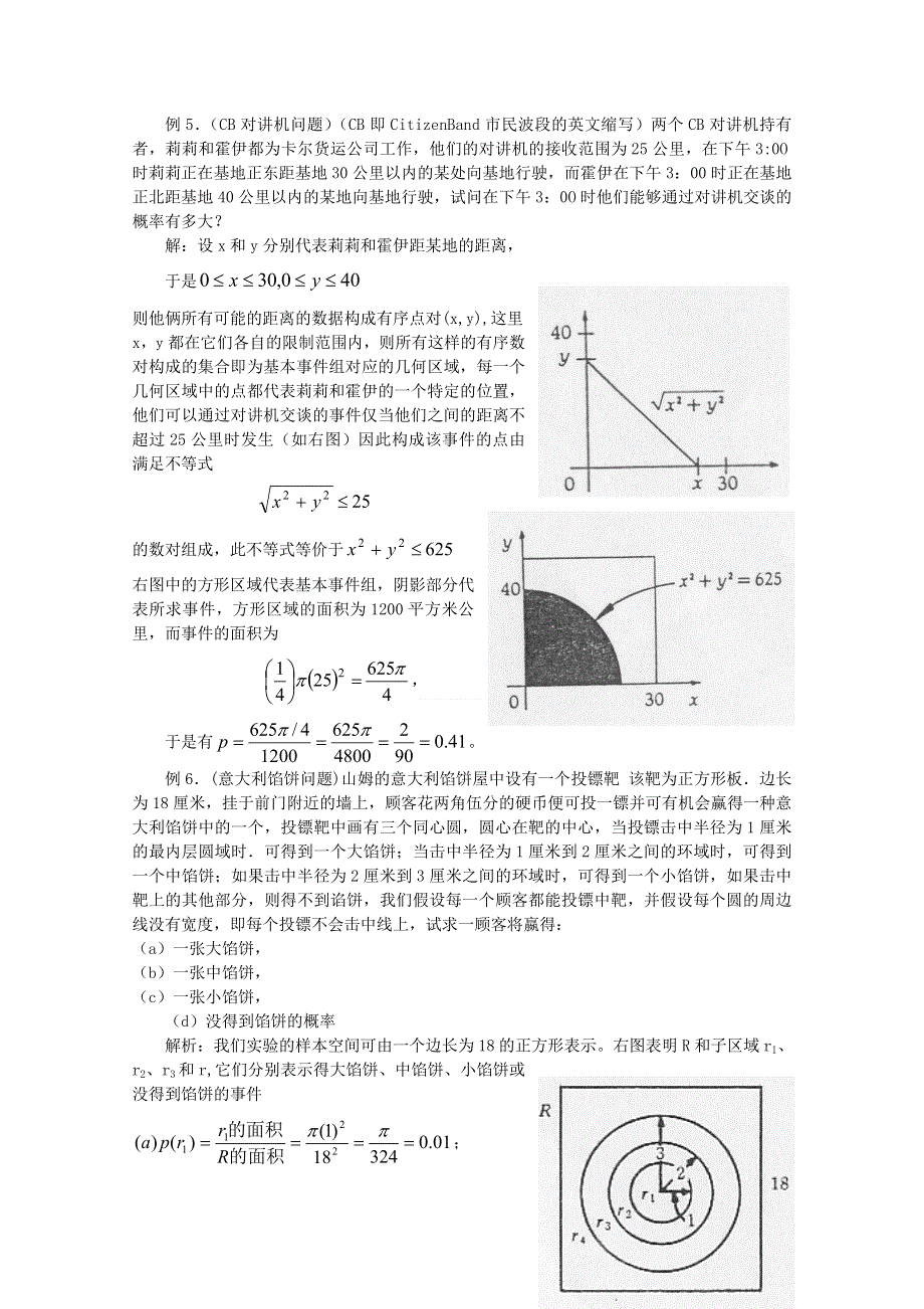 2011届高考数学复习必备试题2 几何概型及随机模拟.doc_第3页