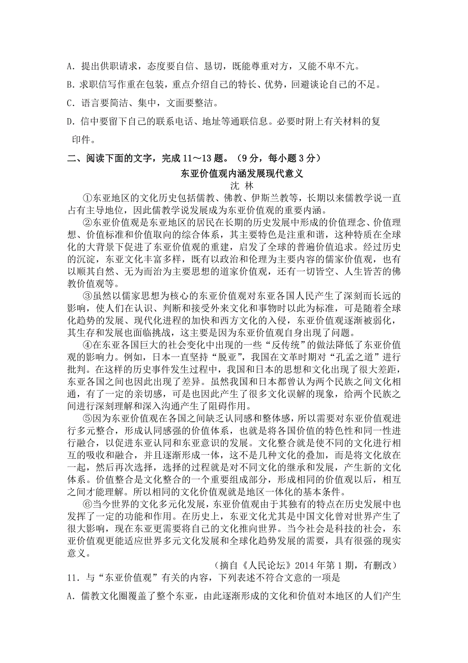 四川省南充市南部县第三中学职高2014-2015学年高二下学期期末考试语文试题 WORD版含答案.doc_第3页