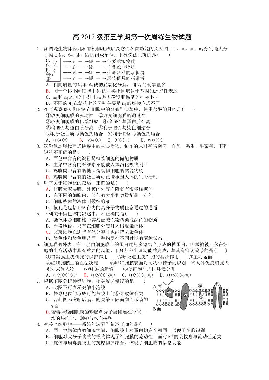 四川省南充市南部中学2015届高三第一次周练 生物 WORD版含答案.doc_第1页