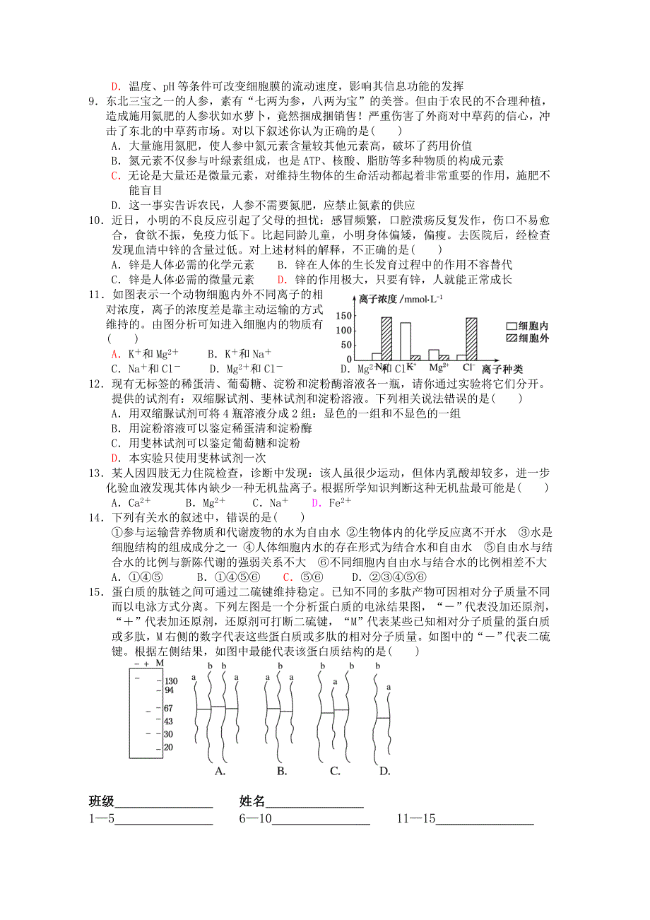 四川省南充市南部中学2015届高三第一次周练 生物 WORD版含答案.doc_第2页