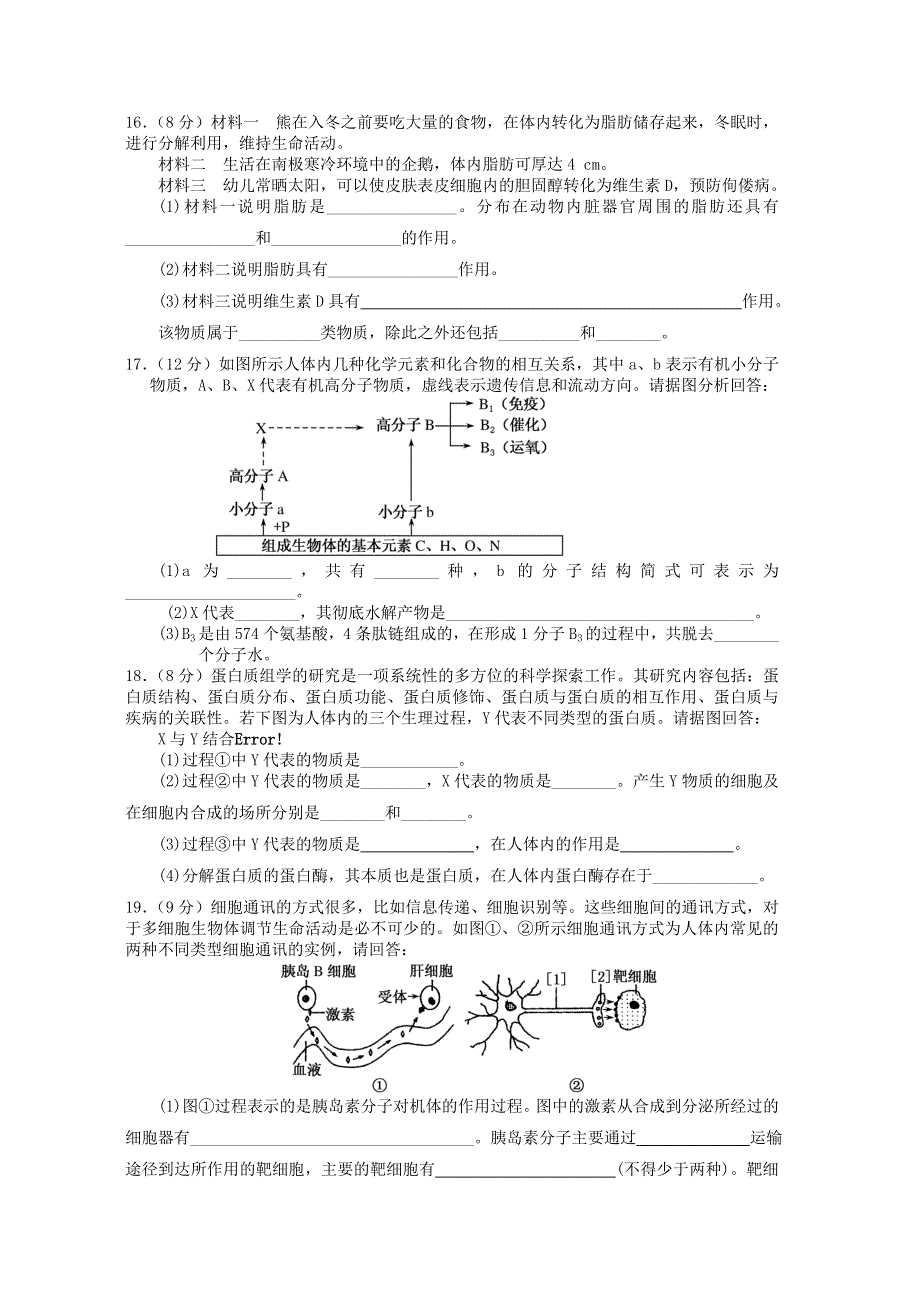 四川省南充市南部中学2015届高三第一次周练 生物 WORD版含答案.doc_第3页